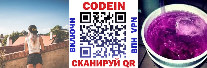 Codein напиток Lean (лин) Нарьян-Мар